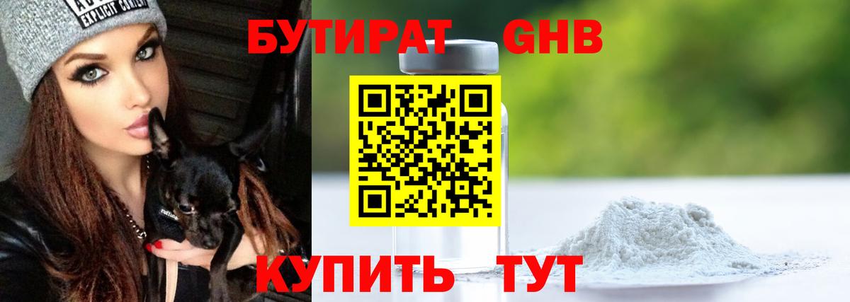 БУТИРАТ вода Сухой Лог