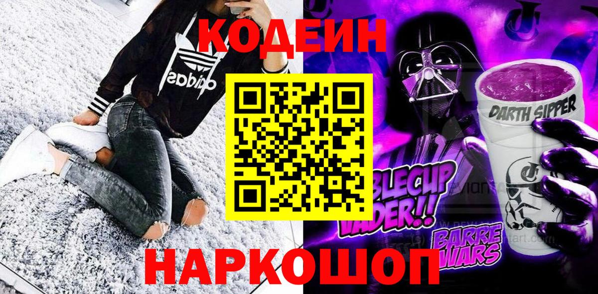 Кодеин Purple Drank Сухой Лог