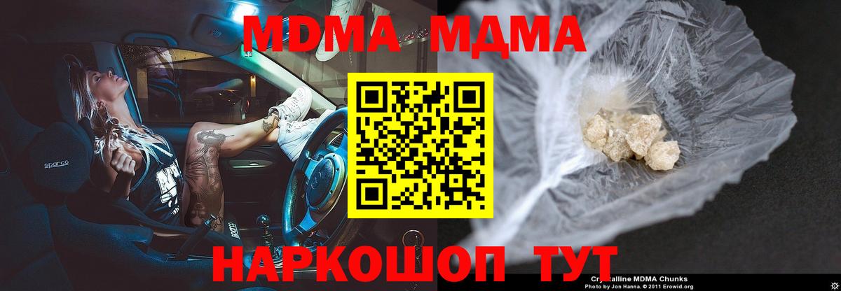 Сухой Лог  MDMA  Вход с VPN  MDMA crystal  МДМА молли 