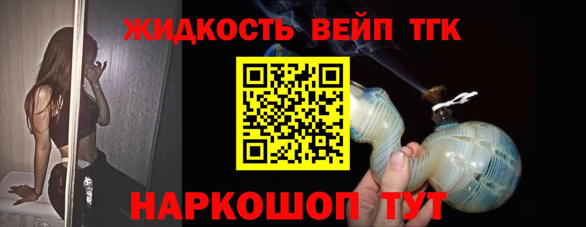 ТГК вейп Сухой Лог
